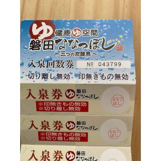 磐田の湯 磐田ななつぼし 回数券8枚の通販 by e199's shop｜ラクマ