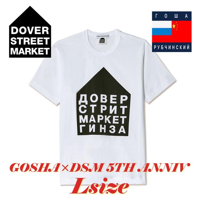 COMME des GARCONS(コムデギャルソン)のゴーシャラブチンスキー ドーバーストリートマーケット限定Tシャツ メンズのトップス(Tシャツ/カットソー(半袖/袖なし))の商品写真