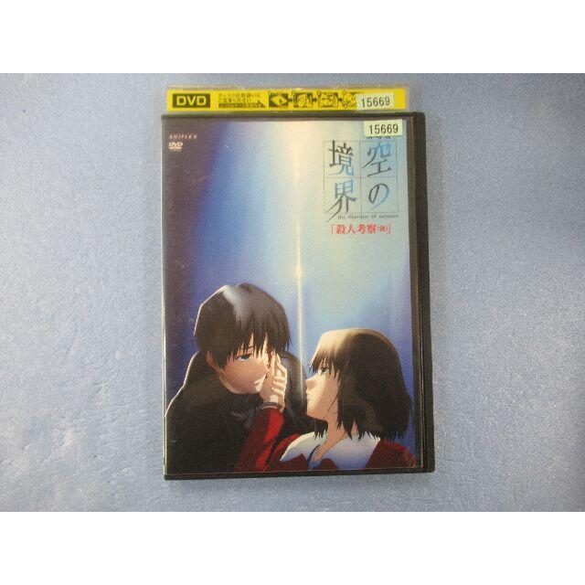 Rd2947 劇場版 空の境界 殺人考察 後 中古dvdの通販 By スマイルre Use ラクマ