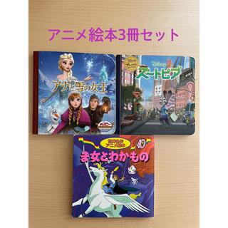 ディズニー(Disney)の【3冊セット】ディズニーコレクション2冊（アナと雪の女王他）＋世界名作アニメ絵本(絵本/児童書)