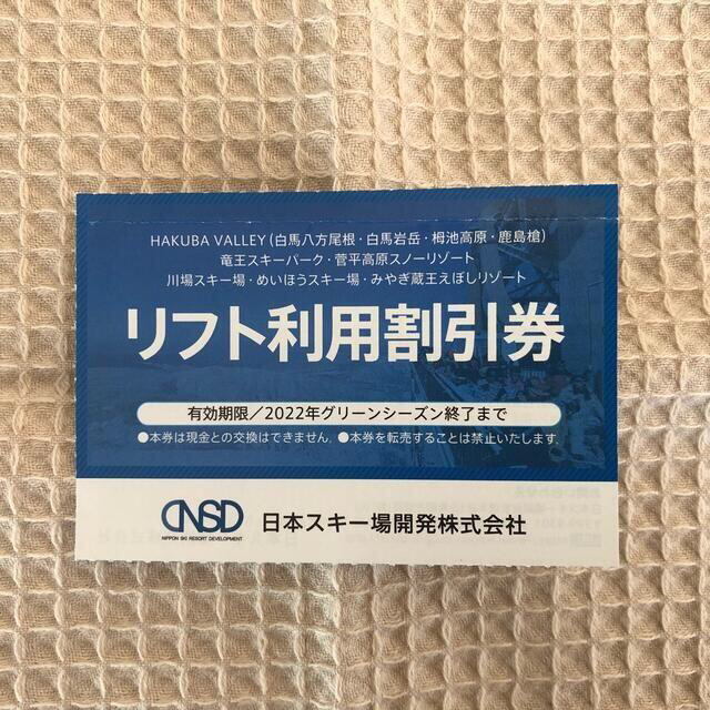 八方スキー場リフト割引券②♪ 1500円引き5名様までの通販 by