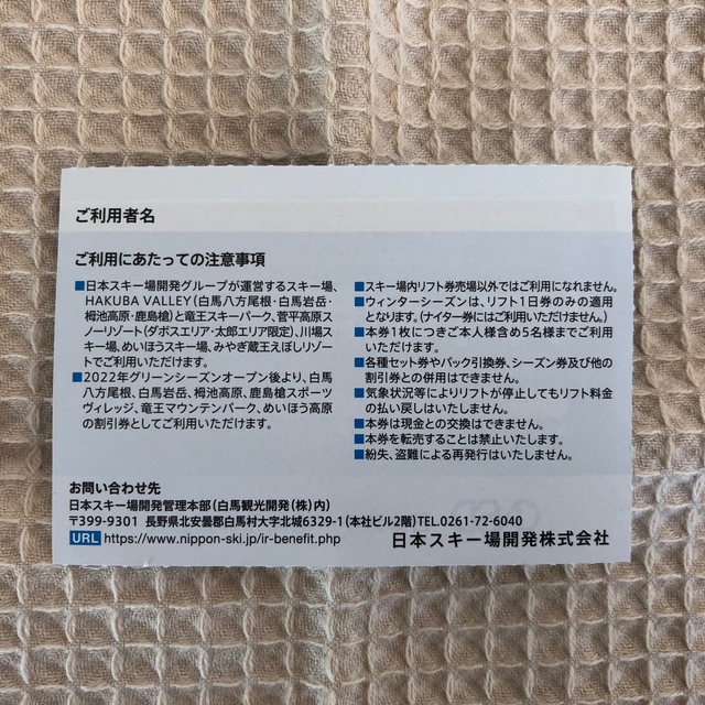 八方スキー場リフト割引券②♪　1500円引き5名様まで チケットのスポーツ(ウィンタースポーツ)の商品写真