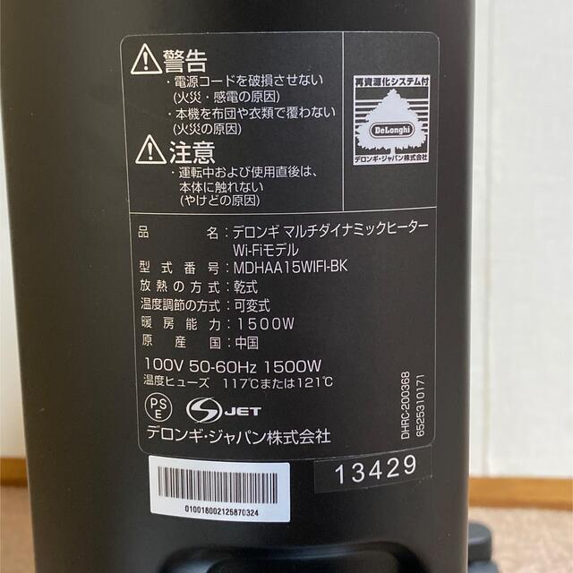 DeLonghi(デロンギ)の【最終限定値下げ】今年購入☆超美品 デロンギ マルチダイナミックヒーター  スマホ/家電/カメラの冷暖房/空調(オイルヒーター)の商品写真