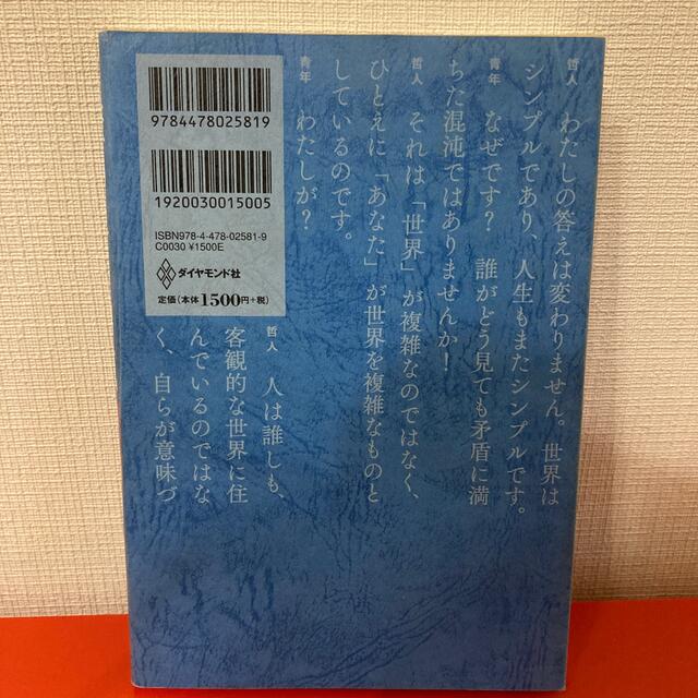 嫌われる勇気 自己啓発の源流「アドラ－」の教え エンタメ/ホビーの本(その他)の商品写真