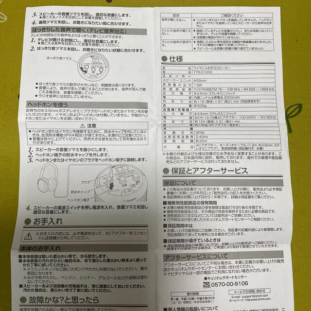 山善(ヤマゼン)のワイヤレススピーカー　YTR-D1000   山善製 スマホ/家電/カメラのオーディオ機器(スピーカー)の商品写真