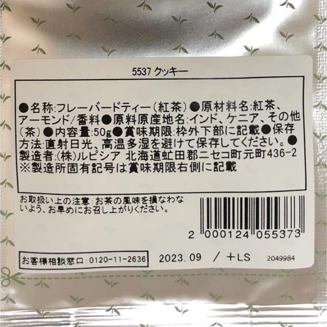 LUPICIA(ルピシア)のLUPICIA 冬のフレーバーセット［送料込み］ 食品/飲料/酒の飲料(茶)の商品写真