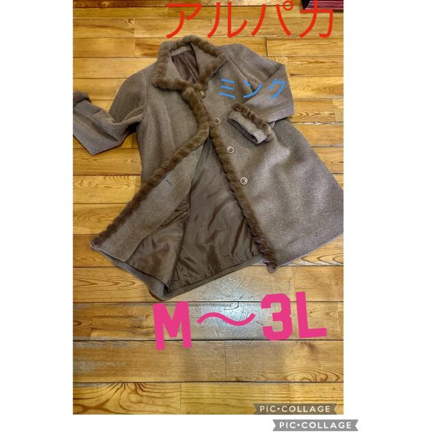 ♥️アルパカミンクコート♥️ベージュ薄茶系 レディースのジャケット/アウター(ロングコート)の商品写真