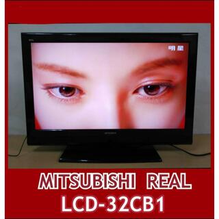ミツビシデンキ(三菱電機)のMITSUBISHI REALデジタハイビジョン液晶テレビLCD-32CB1(テレビ)