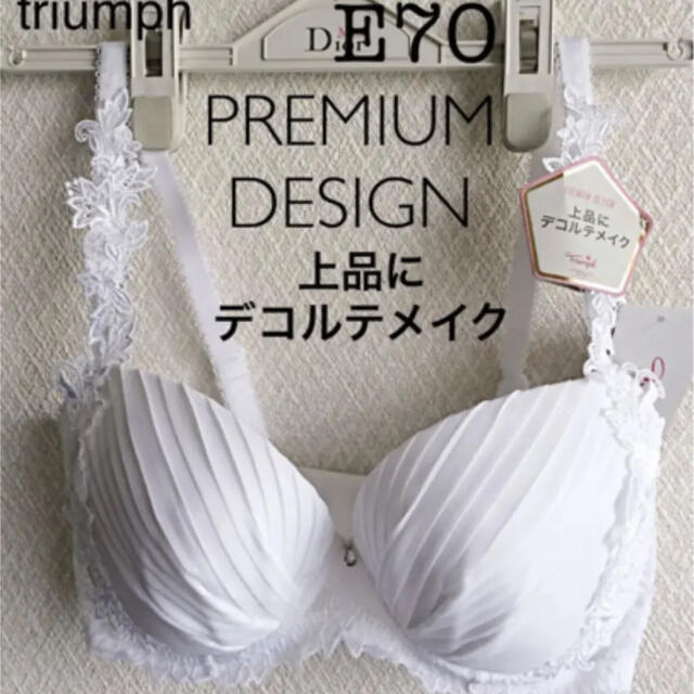 Triumph(トリンプ)の【新品タグ付】triumph／PREMIUMプリーツ・E70（定価¥8,580） レディースの下着/アンダーウェア(ブラ)の商品写真