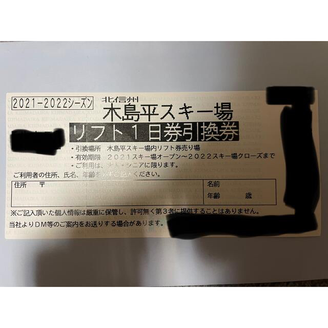 木島平スキー場　一日券✖️2枚と半額券✖️1枚