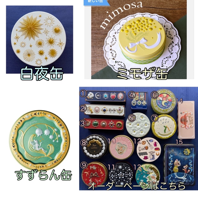 オーダーページ⭐︎お菓子のミカタ⭐︎ビジュー缶在庫有り 食品/飲料/酒の食品(菓子/デザート)の商品写真