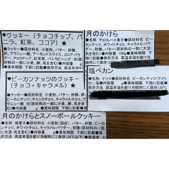 オーダーページ⭐︎お菓子のミカタ⭐︎ビジュー缶在庫有り 食品/飲料/酒の食品(菓子/デザート)の商品写真