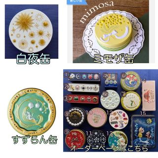 オーダーページ⭐︎お菓子のミカタ⭐︎ビジュー缶在庫有り(菓子/デザート)