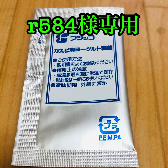 フジッコ　カスピ海　ヨーグルト　種菌 食品/飲料/酒の食品(その他)の商品写真