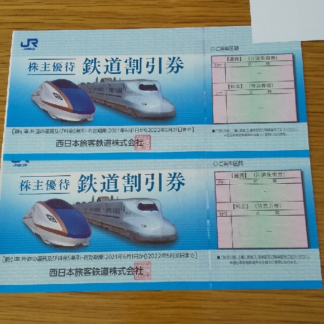 JR西日本鉄道株主優待券 2枚セット balibronze.com