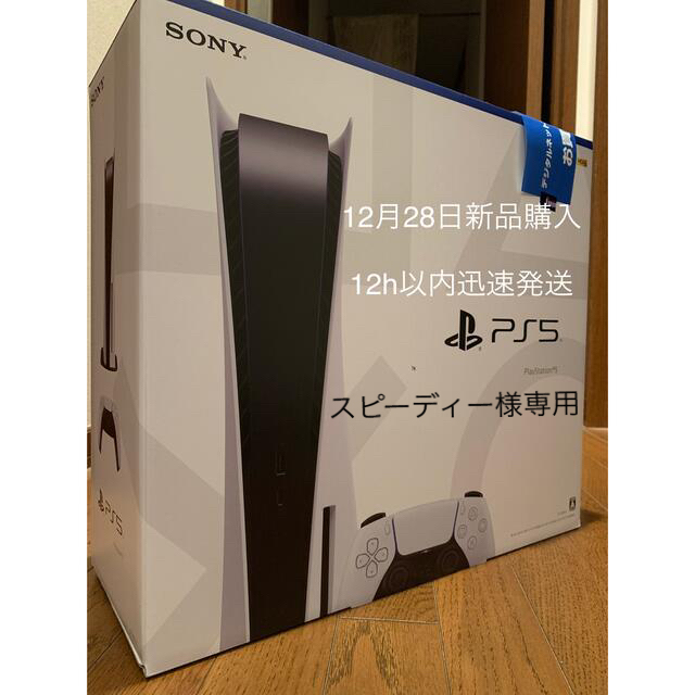 SONY(ソニー)の【迅速発送・新品】PS5 プレイステーション5 本体ディスクドライブ搭載モデル エンタメ/ホビーのゲームソフト/ゲーム機本体(家庭用ゲーム機本体)の商品写真