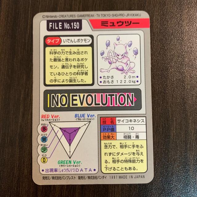 ポケモンカード カードダス ミュウツー