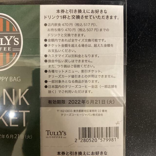 TULLY'S COFFEE(タリーズコーヒー)のタリーズコーヒー　ドリンクチケット チケットの優待券/割引券(フード/ドリンク券)の商品写真