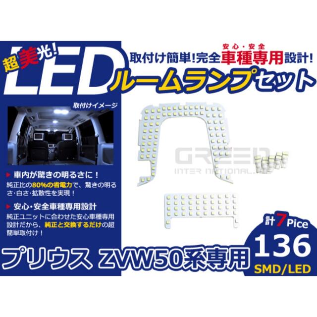トヨタ(トヨタ)のプリウス 50系　LEDルームランプ 自動車/バイクの自動車(車内アクセサリ)の商品写真