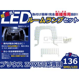 トヨタ(トヨタ)のプリウス 50系　LEDルームランプ(車内アクセサリ)