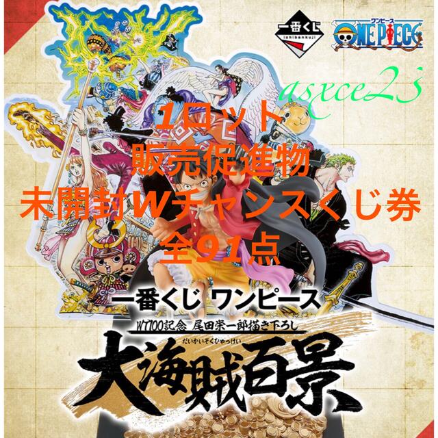 一番くじ ワンピース WT100記念 尾田栄一郎描き下ろし 大海賊百景　1ロット