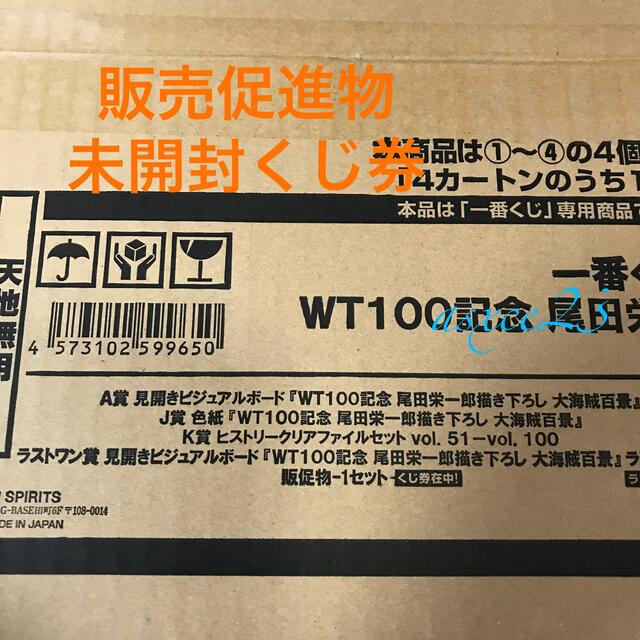 一番くじ ワンピース WT100記念 尾田栄一郎描き下ろし 大海賊百景　1ロット