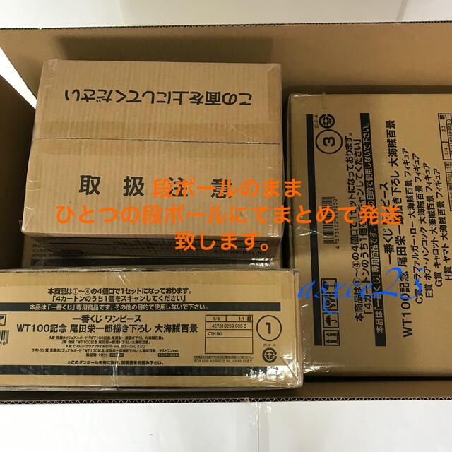 一番くじ ワンピース WT100記念 尾田栄一郎描き下ろし 大海賊百景　1ロット