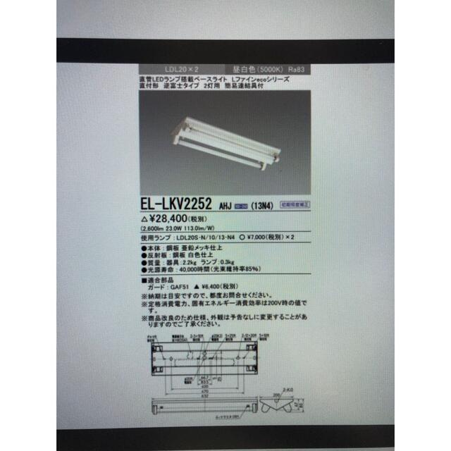 三菱電機(ミツビシデンキ)の三菱 直管LED20形×2灯逆富士形 照明器具 インテリア/住まい/日用品のライト/照明/LED(蛍光灯/電球)の商品写真