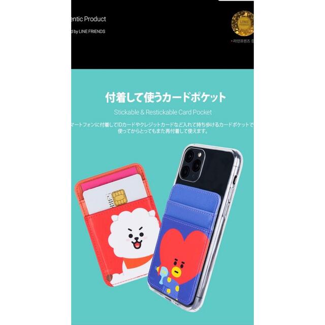 防弾少年団(BTS)(ボウダンショウネンダン)のお値下げ❣️BT21 スマホ　カードポケット　カードケース　RJ エンタメ/ホビーのタレントグッズ(その他)の商品写真