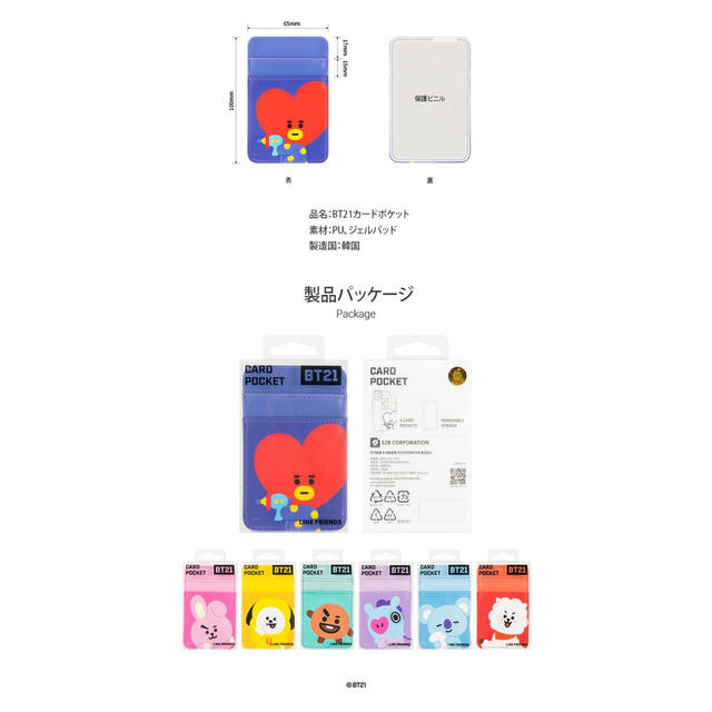 防弾少年団(BTS)(ボウダンショウネンダン)のお値下げ❣️BT21 スマホ　カードポケット　カードケース　RJ エンタメ/ホビーのタレントグッズ(その他)の商品写真