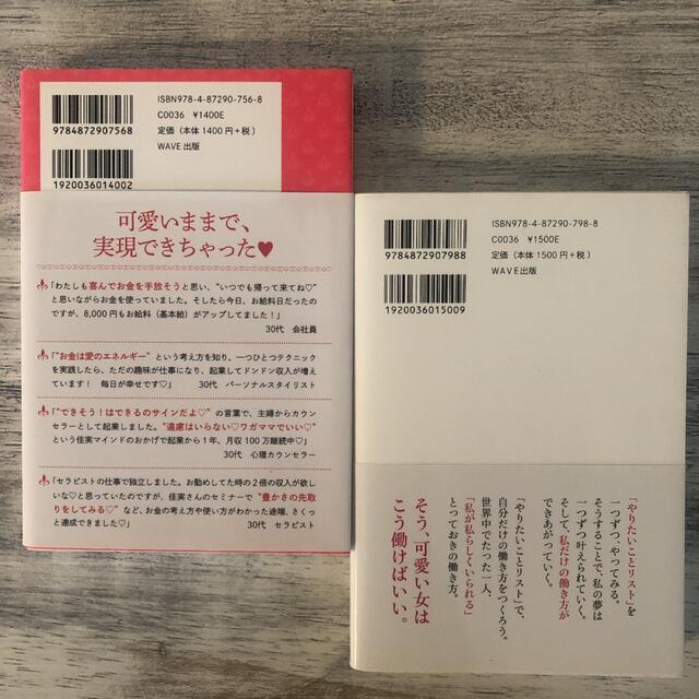 可愛いままで年収１０００万円 可愛いままでこう働く 宮本佳美2冊セット エンタメ/ホビーの本(その他)の商品写真