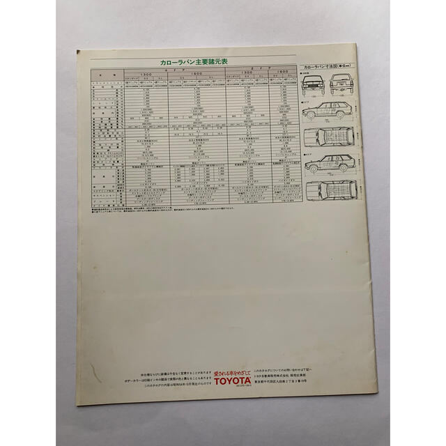 トヨタ(トヨタ)の【国産旧車カタログ】  トヨタ　カローラ バン 当時物 自動車/バイクの自動車(カタログ/マニュアル)の商品写真