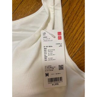 ユニクロ(UNIQLO)のヒートテック　ブラタンクトップ　白(アンダーシャツ/防寒インナー)