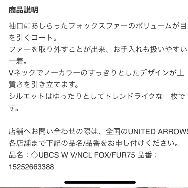 UNITED ARROWS(ユナイテッドアローズ)のディータ様専用。ユナイテッドアローズ  ファースリーブノーカラーコート レディースのジャケット/アウター(毛皮/ファーコート)の商品写真