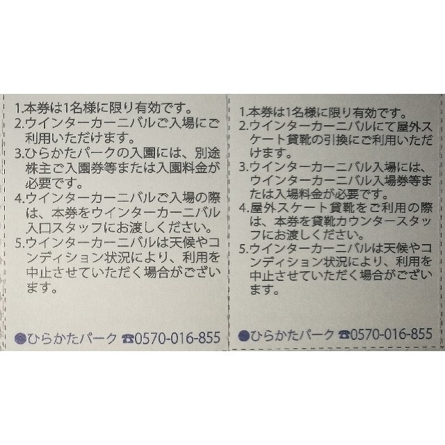 ひらかたパーク 入園＋カーニバル入場〔貸靴券付〕＋フリパ割引券★４名★速達郵便込