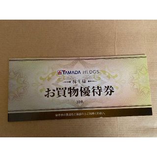 ヤマダ電気 株主優待 5000円分 かんたんラクマパック発送(ショッピング)