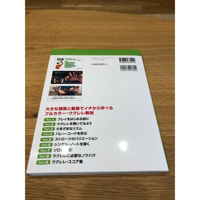 ＤＶＤで今日から弾ける！かんたんウクレレ 人気ソング１９曲収録！ Ｎｅｗ　Ｅｄｉ 楽器のウクレレ(その他)の商品写真