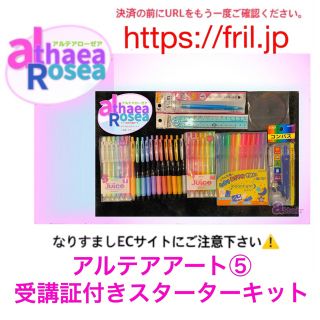 アルテアアート⑤まんだら画キット（講座料込）