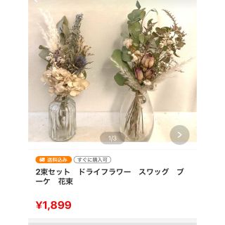 画像のセット　ドライフラワー　スワッグ　ブーケ　花束　(ドライフラワー)