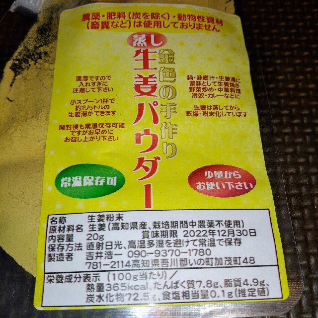 自然栽培　金色の手作り蒸し生姜パウダー10袋セット　農薬・肥料・畜糞堆肥不使用