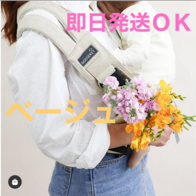 《新品》GOOSEKET ANAYO グスケット サポートバック　ベージュ キッズ/ベビー/マタニティの外出/移動用品(抱っこひも/おんぶひも)の商品写真