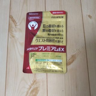 メタバリアプレミアムEX(ダイエット食品)