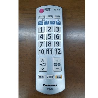 パナソニック(Panasonic)のPanasonic テレビリモコン(その他)