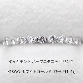 ダイヤモンド ハーフエタニティ ホワイトゴールド リング 指輪 N00565(リング(指輪))