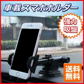 車載スマホホルダー　粘着ゲル 吸盤　取付簡単　スマホスタンド　携帯ホルダー(車内アクセサリ)