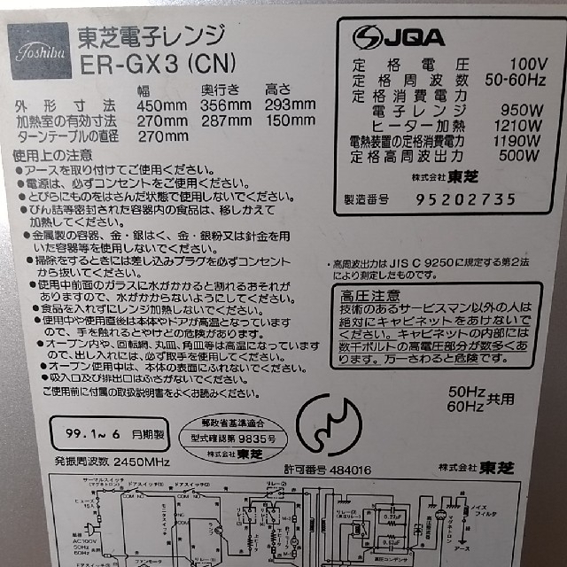 東芝(トウシバ)の【東芝】送料込 オーブンレンジ ER-GX3 500W スマホ/家電/カメラの調理家電(電子レンジ)の商品写真