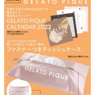 ジェラートピケ(gelato pique)のMORE付録ジェラートピケティッシュカバーとカレンダー(その他)