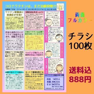 【両面】ワク○ン啓発チラシ  100枚(印刷物)