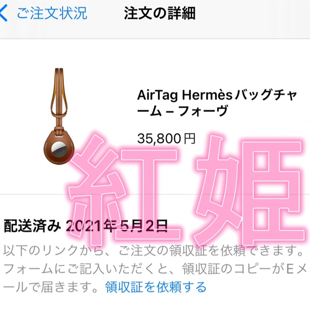 エルメスHERMES Apple エアタグ AirTag 未使用 ブティック aleksandra