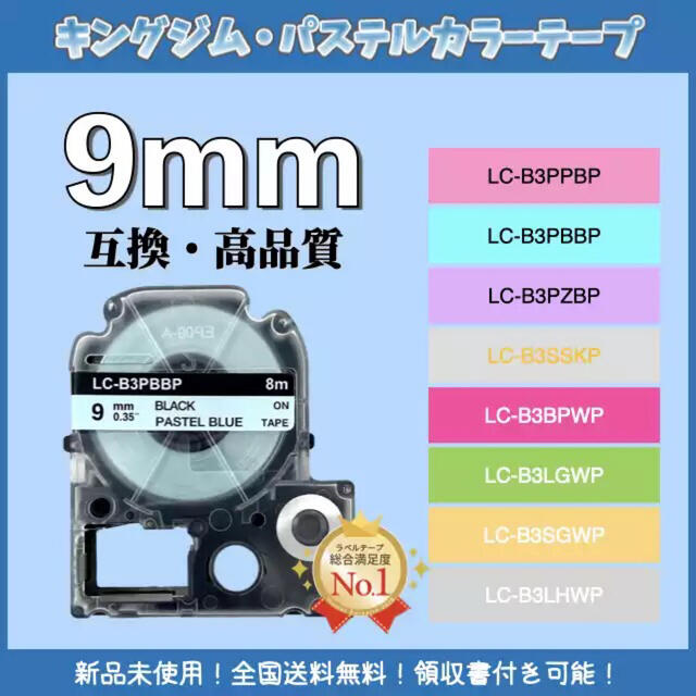 KINGJIM キングジム テプラ ラベルテープ 互換 9mmＸ8m 水色5個 | フリマアプリ ラクマ